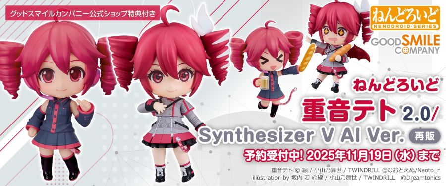 [굿 스마일] 넨도로이드 카사네 테토 Synthesizer V AI Ver 재판_1.jpg