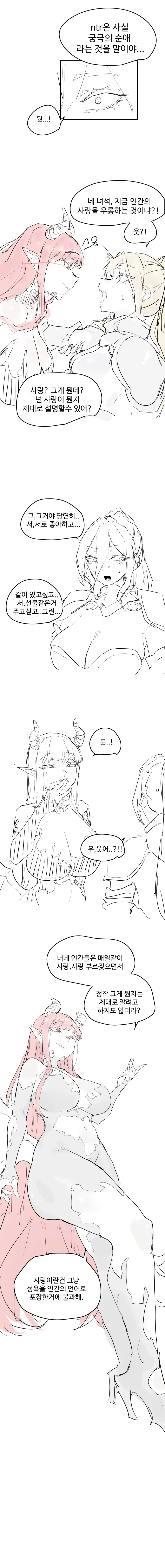 NTR마왕이 순애보 보빔을 manga_2.webp