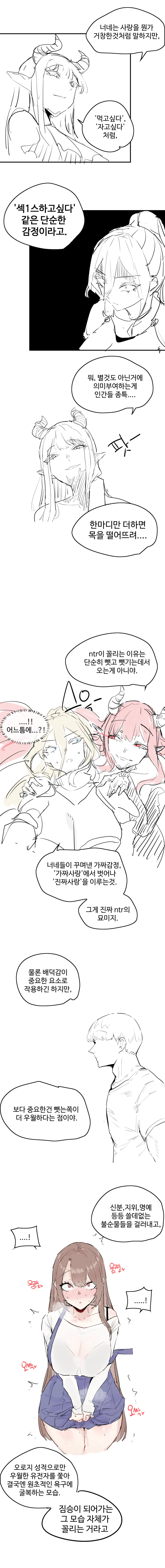 NTR마왕이 순애보 보빔을 manga_3.webp