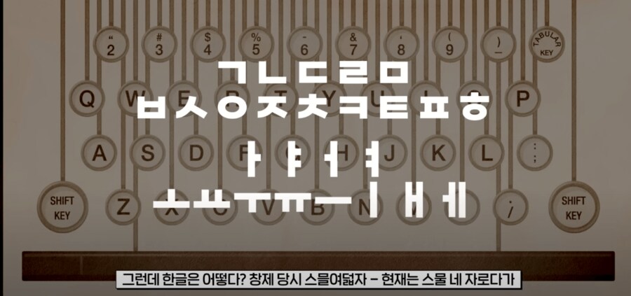 한글이 쿼티 키보드에 딱 맞는 이유_9.png