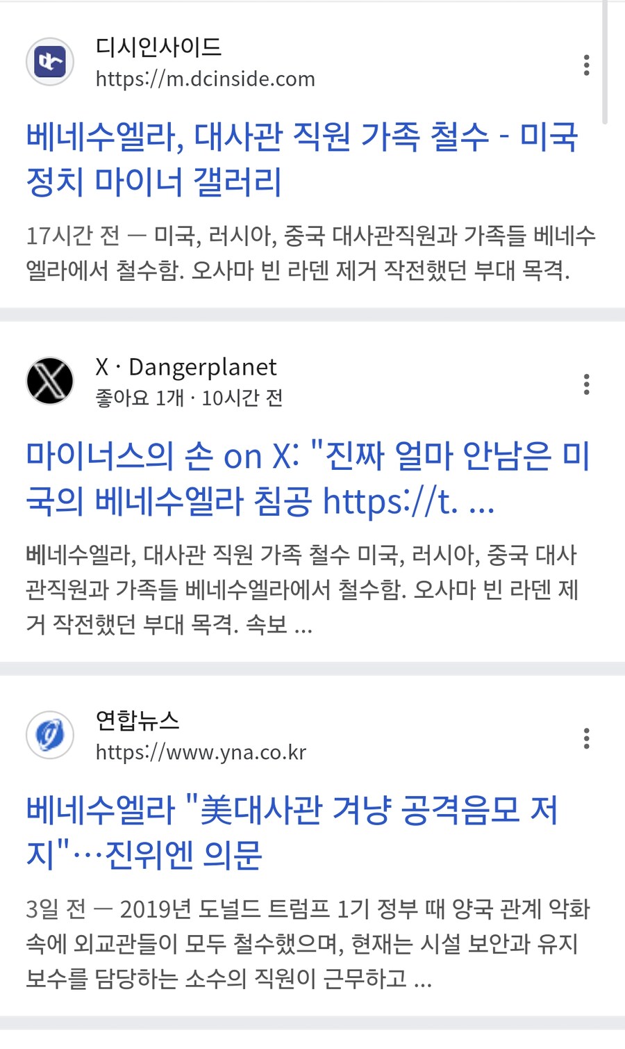 "베네수엘라에서 중국 러시아 대사관 직원들 철수" ㄷㄷ_3.jpg