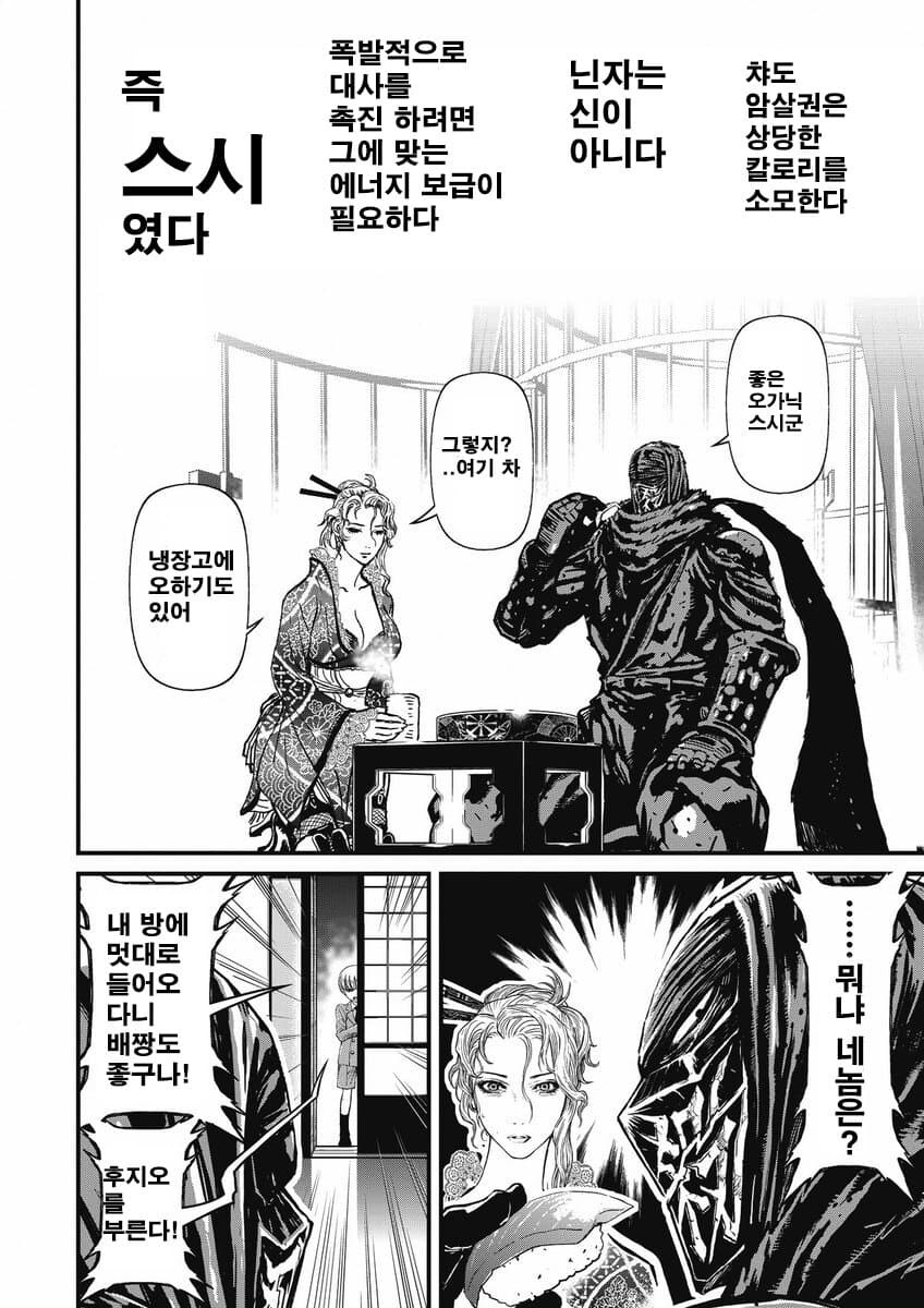 닌자 슬레이어)에 나오는 치명적인 마-약_8.jpg