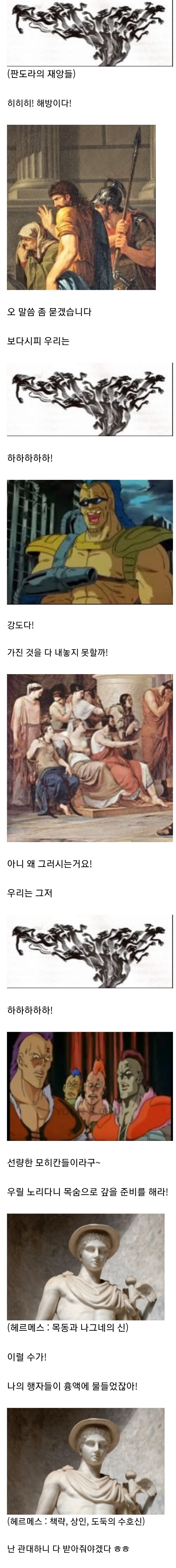 (그리스로마신화)헤르메스가 사기와 도둑의 신인 이유_1.jpg