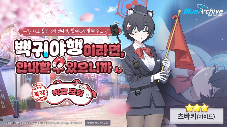 [블루 아카이브] 픽업 모집 예고_3.jpg