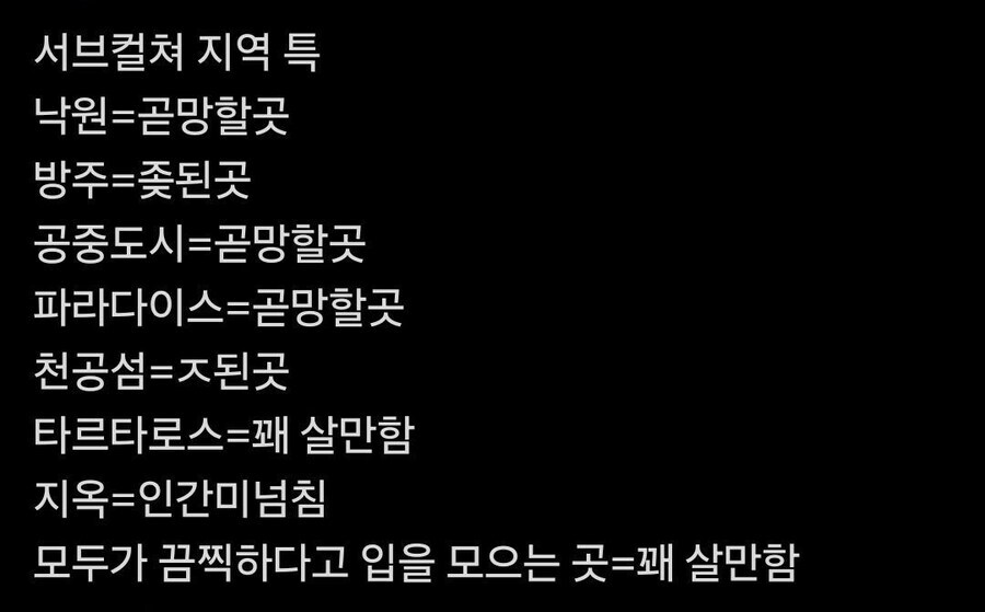 서브컬쳐에 등장하는 지역 특_1.png