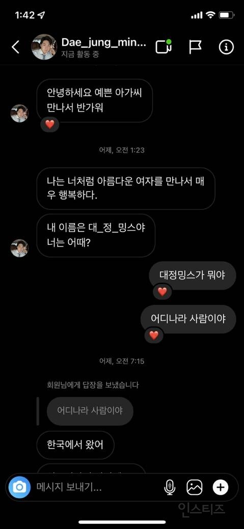 이름도 성의없게 짓는 로맨스 스캠 사기꾼.JPG_1.jpg