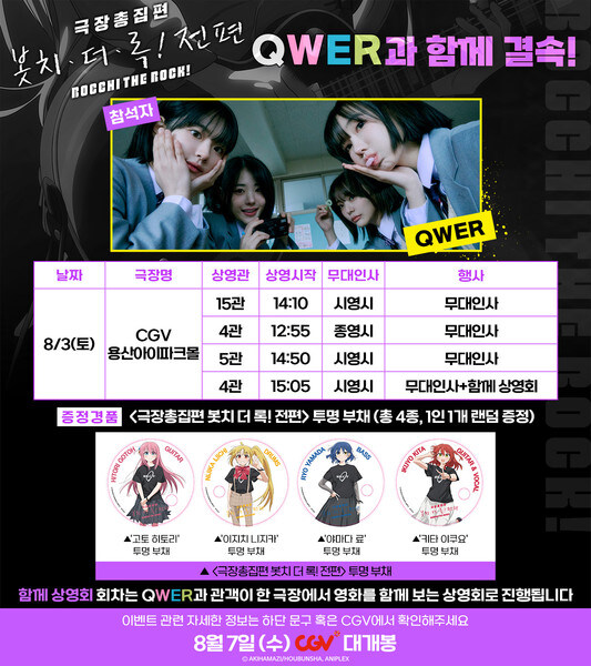 봇치더락) QWER GV건이 더 불탔던 이유_3.jpg