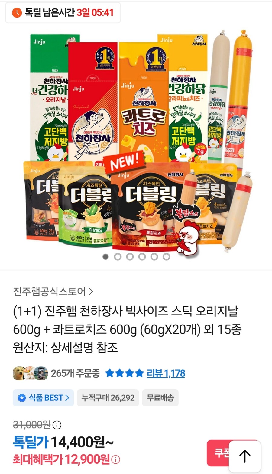 [카카오톡딜] 천하장사 오리지날 + 콰트로치즈 600g (12,900원)_1.jpg