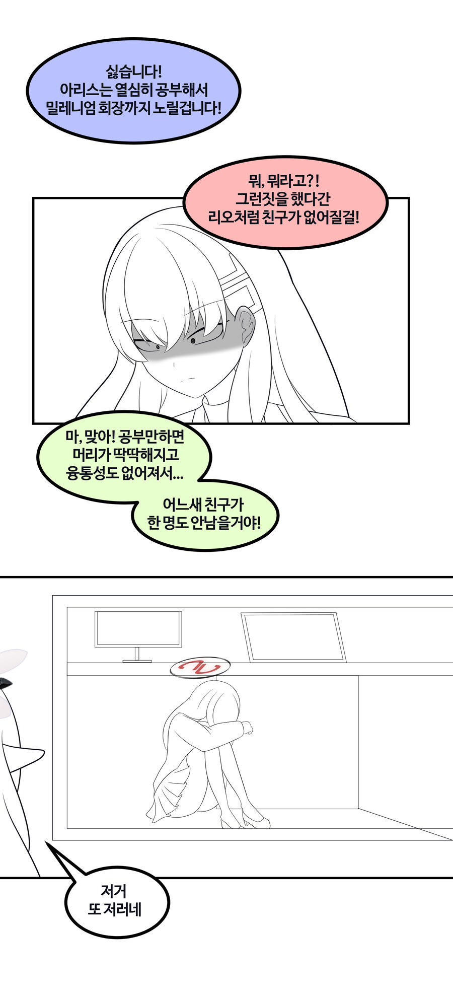 색채에 감염된 아리스.manhwa_3.jpg