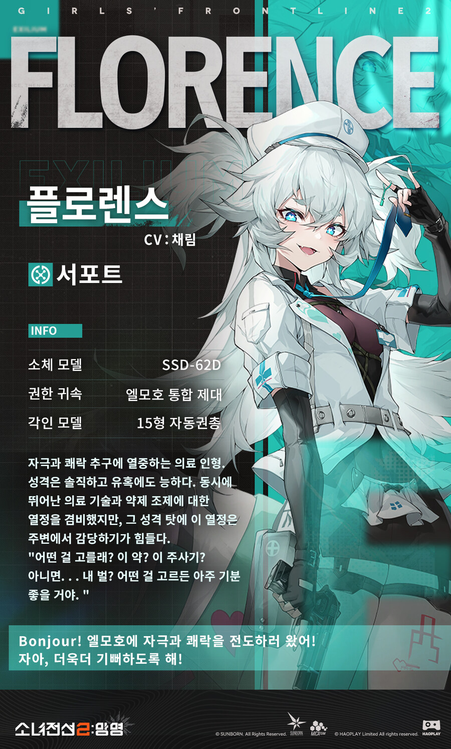 소전2)신규 캐릭터 플로렌스 소개_1.jpg