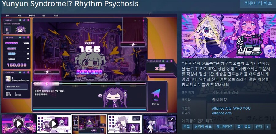 리듬 어드벤처 "융융 전파 신드롬" 기간 한정 체험판 배포 시작_3.jpg