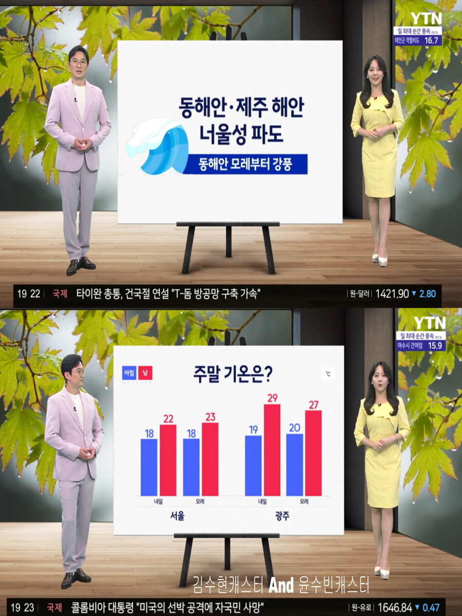 내일, 중부 비(남부 늦더위, 동해안 제주 해안 너울성 파도)_9.jpg