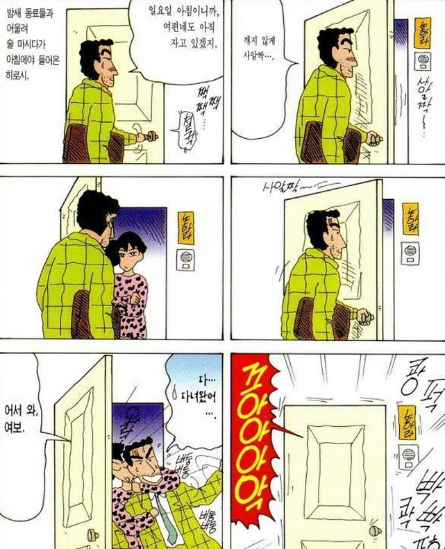 [짱구는못말려]늦게 들어온 신형만_1.jpg