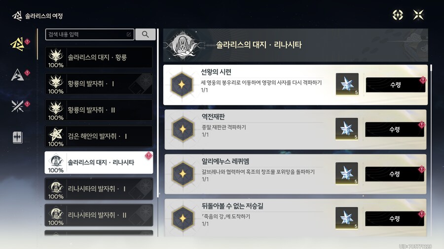 업적 '선왕의 시련'과 '역전재판'획득방법_1.png
