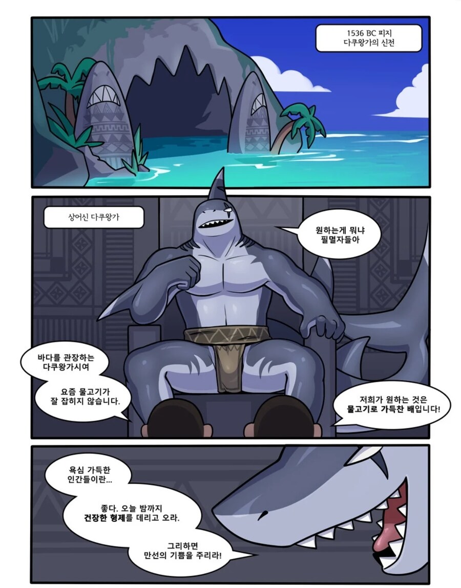 상어 수인한테 제물바치는 만화_1.png