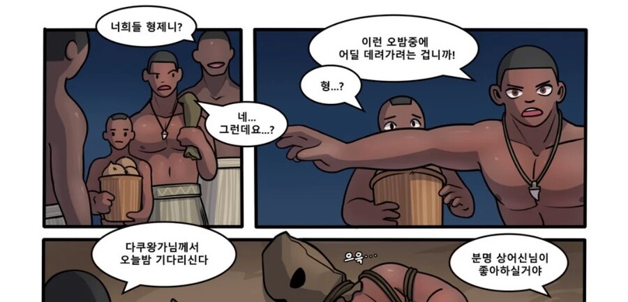 상어 수인한테 제물바치는 만화_2.png