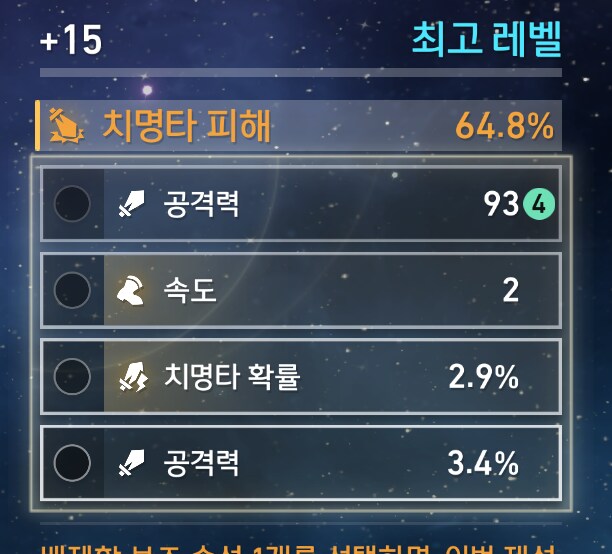 스타레일) 에버나이트 유물 강화하고있는데_1.png