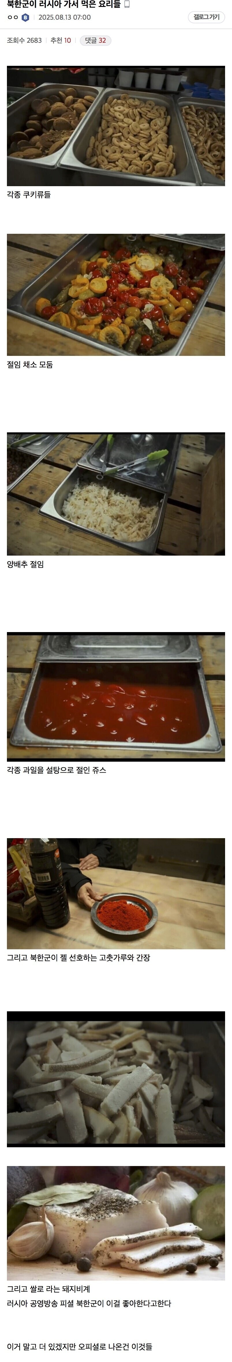 우크라 투입 북한군에게 러시아가 제공하는 식단_1.jpg