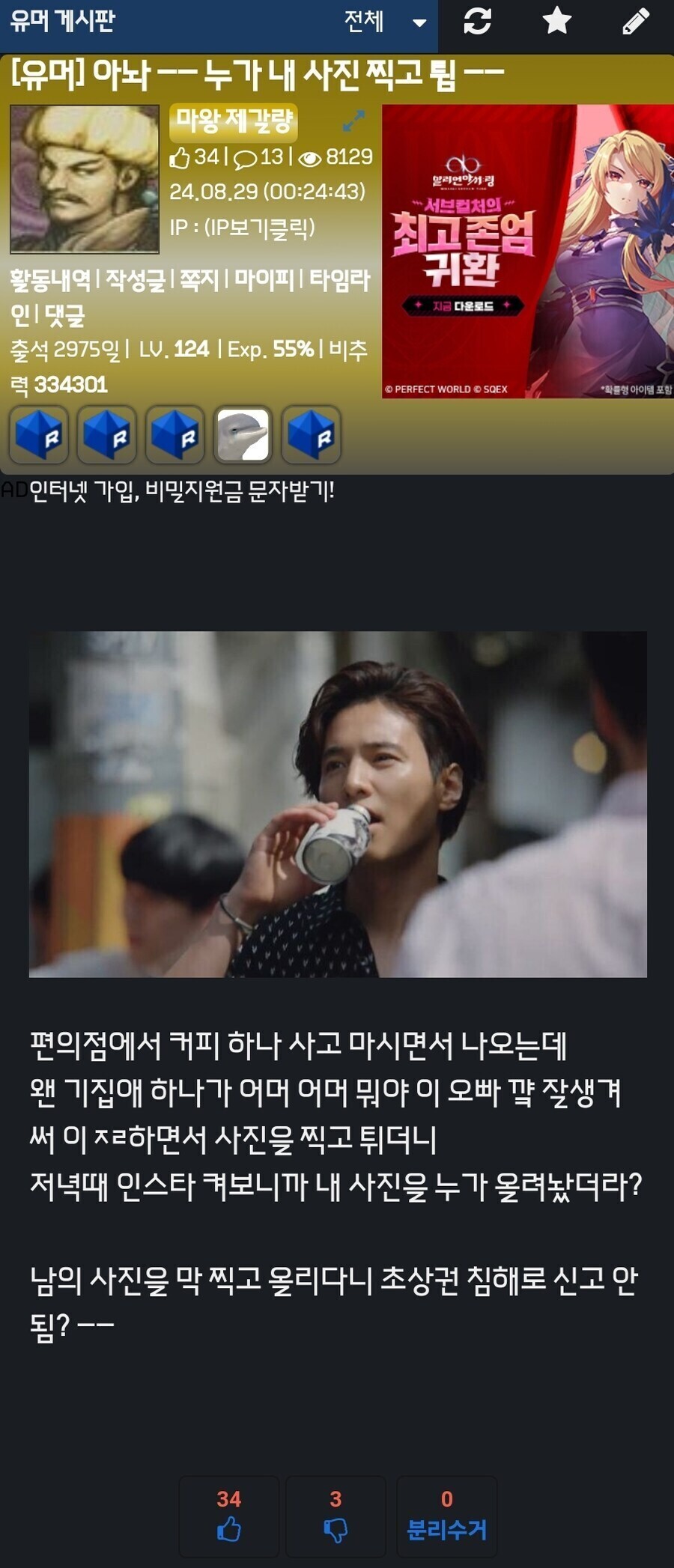 유게이들아... 커뮤니티에 개인정보 함부로 올리지 마라..._5.jpg