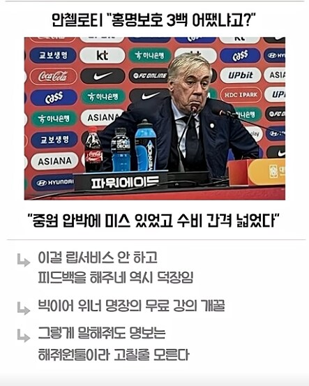 브라질 감독 안첼로티 경기후 인터뷰_1.png