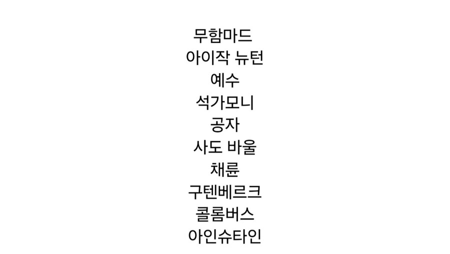 인류 역사상 가장 영향력을 끼쳤던 인물 Top10.jpg_2.jpg