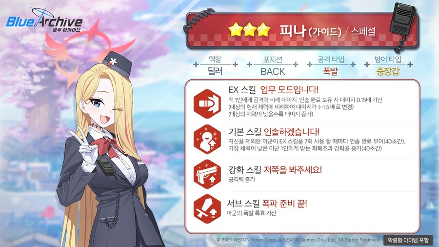 '수학여행 복각' 신규 학생 가이드 피나와 복각 학생들 성능 평가_3.jpg