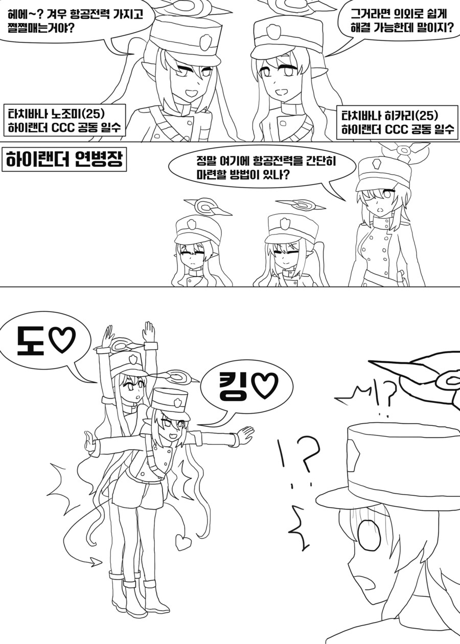 블루아카)날아라 도킹가키_2.png