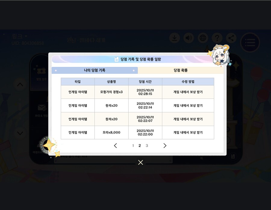 원신)웹이벤트 개혜자네 ㅋㅋㅋㅋ_2.png