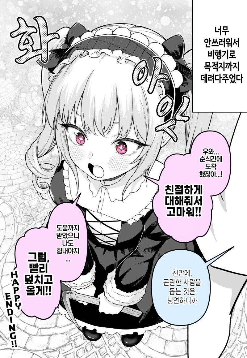 메리씨가 타겟을 추적 하는 중에 곤란을 겪는 만화.manhwa_2.jpg