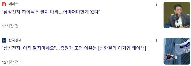 불과 17시간 전 기사로 나온 말 "삼전, 하닉......."_1.jpg