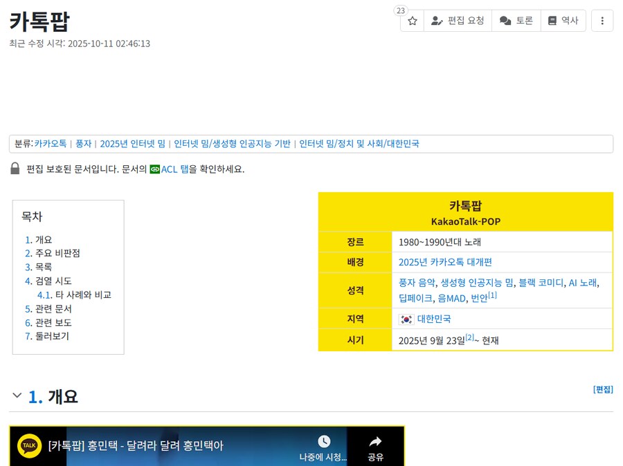 꺼라위키 카톡팝 항목 생겼네 ㅋㅋㅋㅋㅋㅋㅋㅋㅋㅋㅋㅋ_1.png