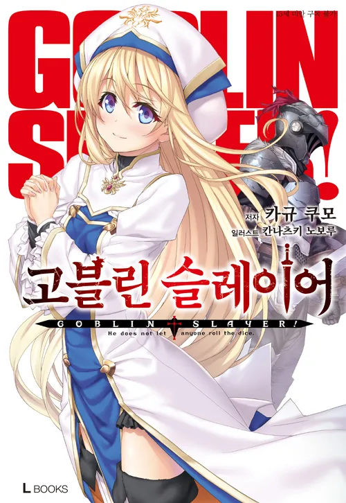 고어주의)고블린슬레이어manga_1.webp