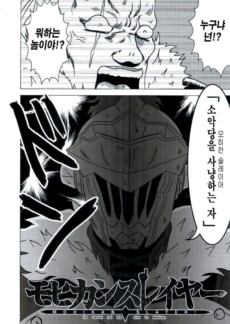 고어주의)고블린슬레이어manga_3.jpg