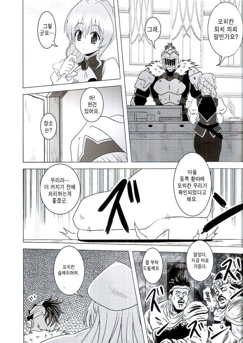 고어주의)고블린슬레이어manga_5.jpg