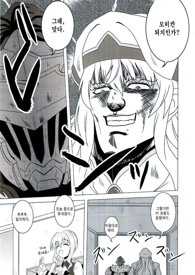 고어주의)고블린슬레이어manga_6.jpg
