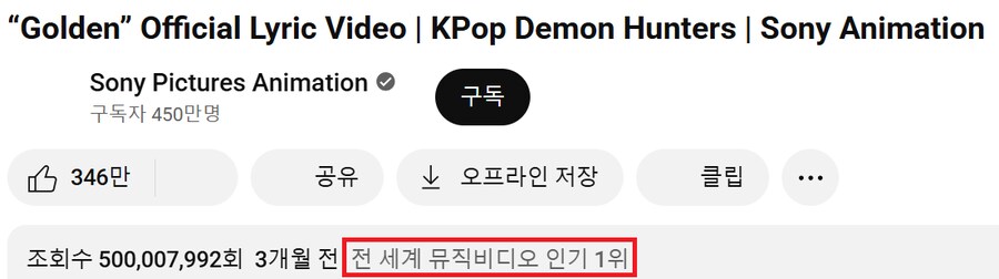 케데헌 GOLDEN, 5억 뷰 달성_2.png