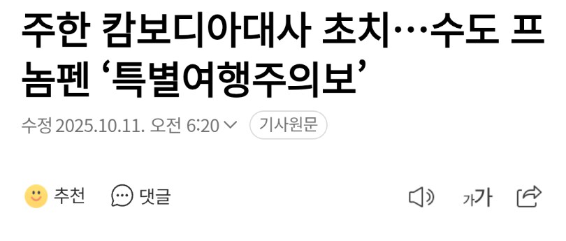 캄보디아사태에 우리나라 외교부장관이 주한대사 불러서 조짐_1.png