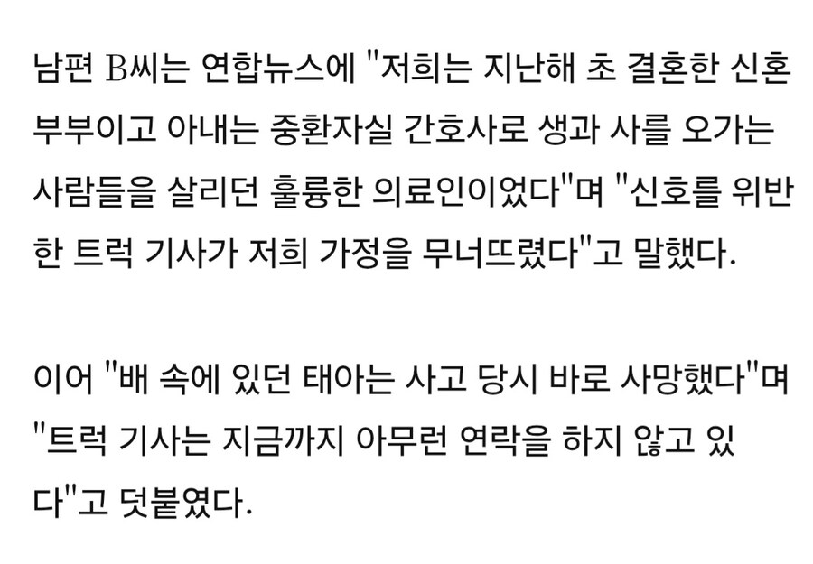 의정부에서 한 가족의 행복을 앗아가버린 트럭기사_7.jpg