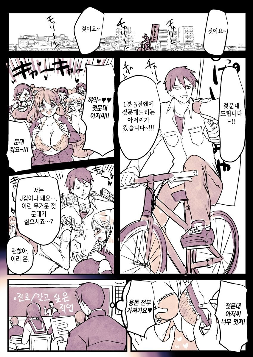 ㅈ문대 아저씨.manga_2.jpg