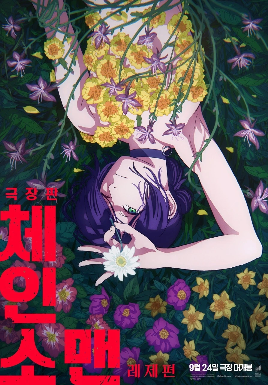 체인소맨 레제편 포스터 땜에 난리네_1.webp