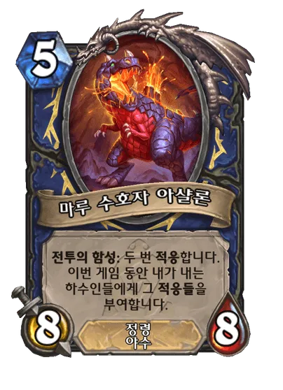 하스스톤 주술사 퀘 재밌네_2.webp