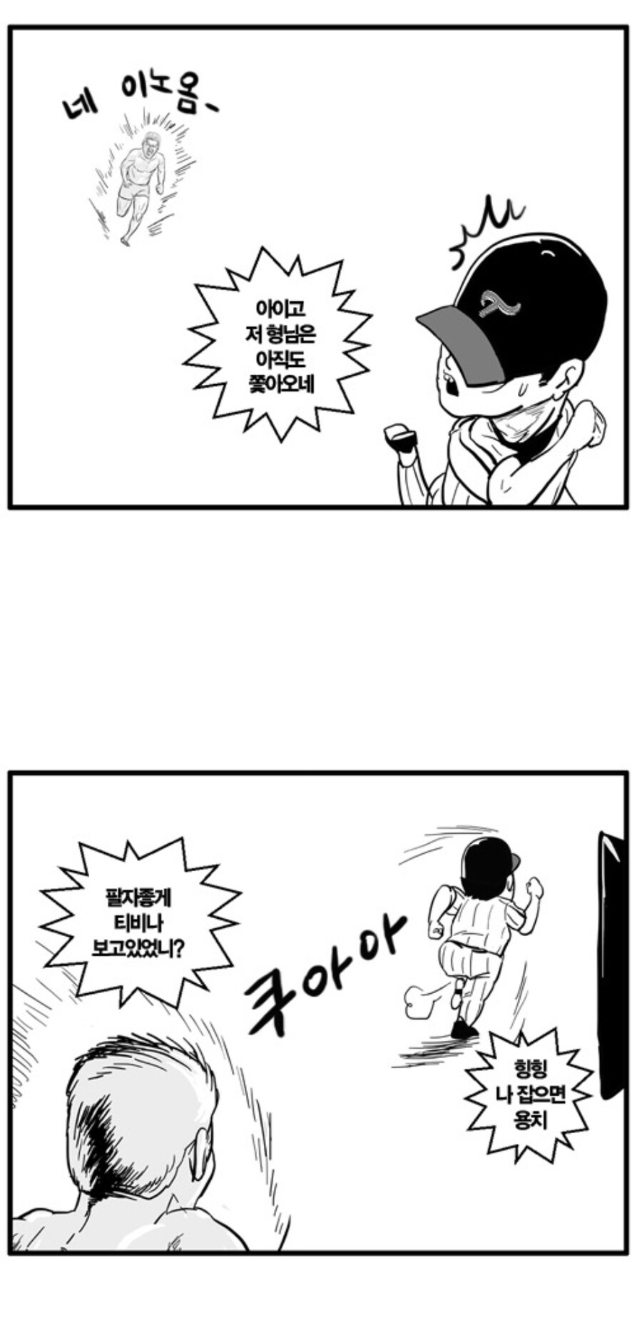 이종범한테 빈볼을 던진 봉중근의 최후.manhwa_3.jpg