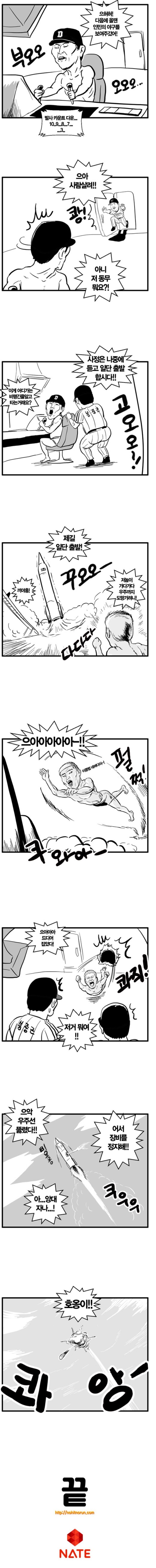 이종범한테 빈볼을 던진 봉중근의 최후.manhwa_4.jpg