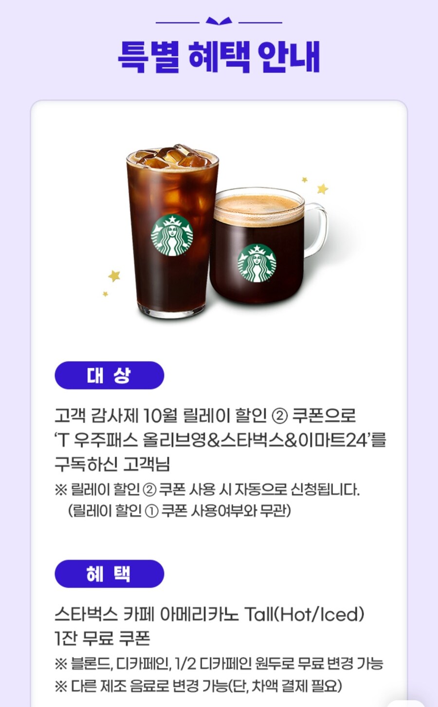 Skt 고객감사제에 또 우주패스_2.jpg