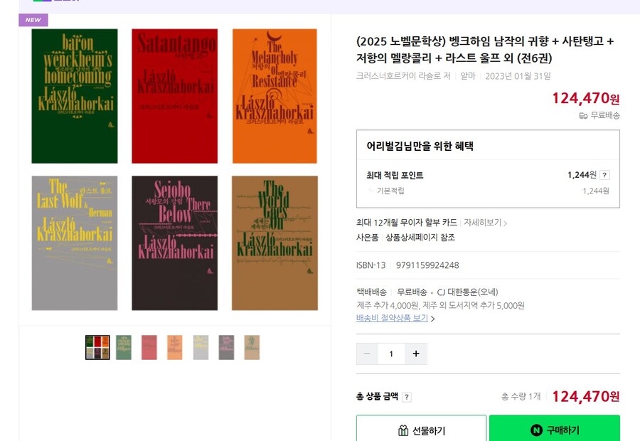 2025년 노벨문학상 작가 독점출판하는 출판사 논란_1.jpg