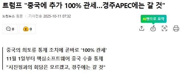 트럼프 : 나는 전세계 자산 가격을 뒤흔들 수 있다!_2.png