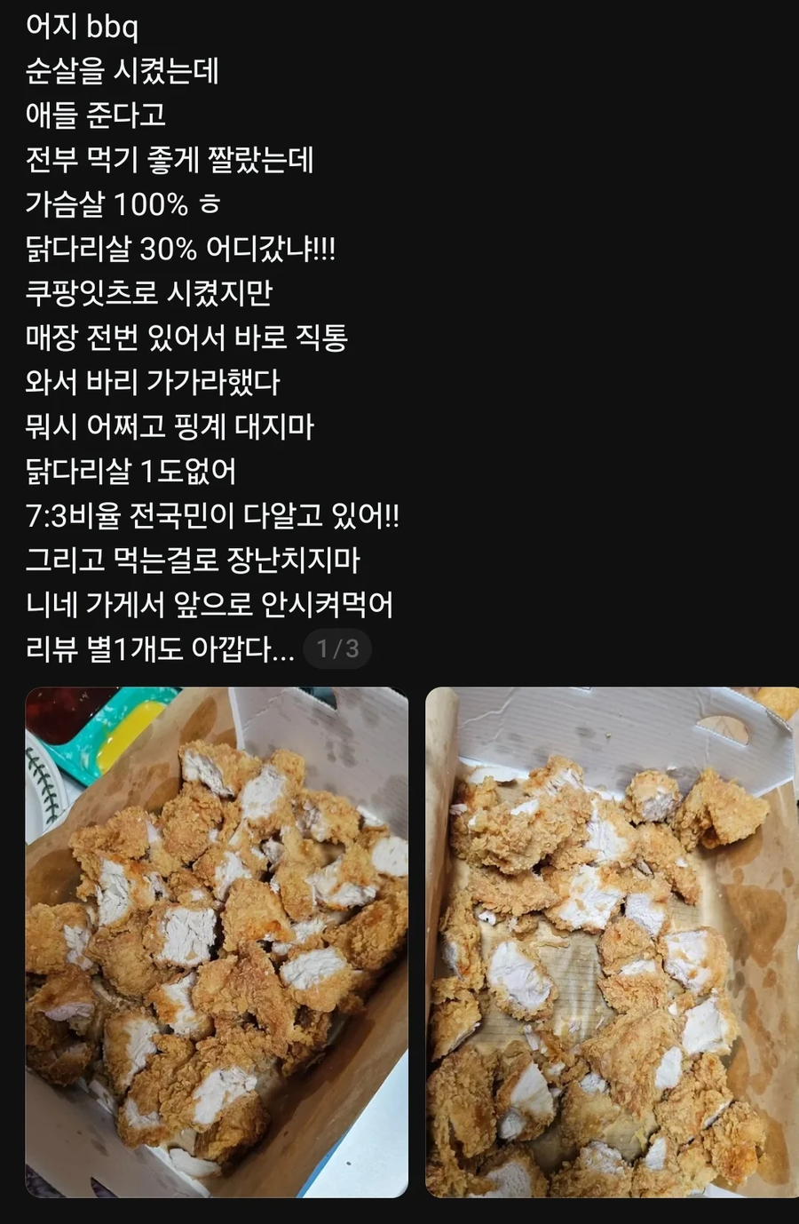 BBQ 순살 치킨 근황.jpg_1.webp