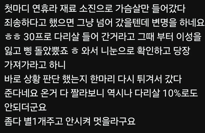 BBQ 순살 치킨 근황.jpg_3.webp