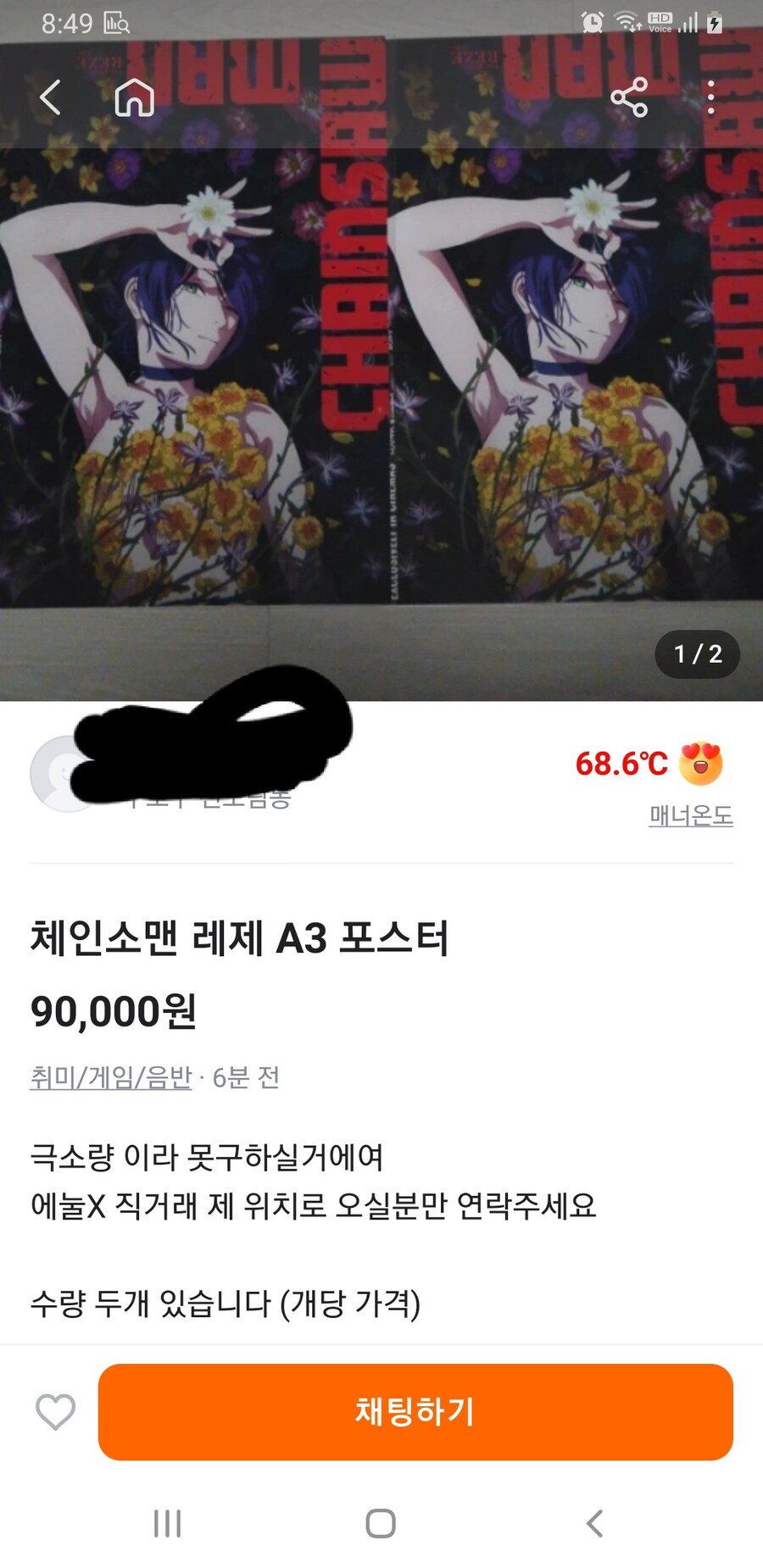 체인소맨 레제 포스터 되팔 미쳐 날 뛰기 시작_1.jpg