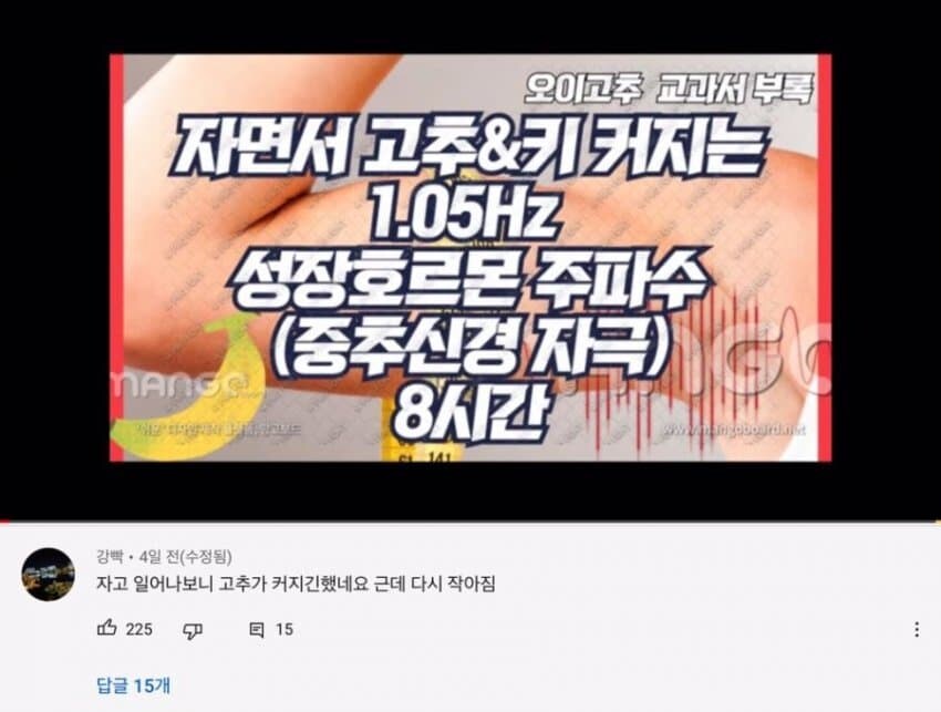 듣기만 해도 자면서 고추가 커지는 성장호르몬 주파수.asmr_1.jpg